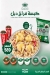 Madghout Dajaj delivery