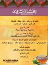  منيو ماريمبا