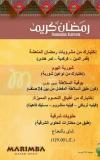  منيو ماريمبا  مصر
