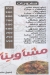مشاوينا مطروح مصر منيو بالعربى