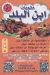 Mashweyat  Ebn  EL Balad menu