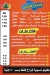منيو مشويات الاكيل مصر