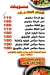 منيو مشويات الحلال