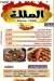 مشويات الملك مصر الخط الساخن