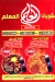 منيو مشويات المعلم التجمع