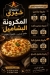 مشويات خيري مصر