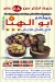 Masmat Abo El Hana online menu