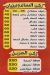 منيو مسمط السيده زينب فيصل مصر