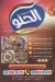 منيو مسمط الحلو