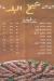 Masmat Sheikh El Balad menu Egypt