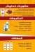 Masmat Tahabesh delivery menu