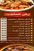 Masmat w Kwarea El Sayeda Zaynab menu Egypt