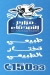 مزارع الاصدقاء مصر
