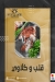 مطعم ميت لافرز مصر