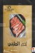 ميت لافرز منيو