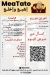 منيو ميتاتو
