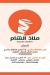 MLAZ   AL SHAM online menu