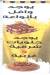 رقم ملوك الشام المعادي مصر