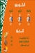 Mouslim Sandwich menu Egypt 4