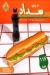 Mouslim Sandwich menu Egypt 6