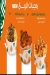 Mouslim Sandwich menu Egypt 1