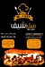 منيو مستر  شيف مصر