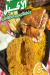 Na3na3 El Soury delivery menu