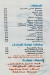 Nawaret El sahel menu