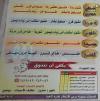 Nawaret El sahel menu Egypt