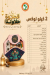 Nazeeh Al Attar egypt