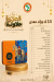 Nazeeh Al Attar menu Egypt 1