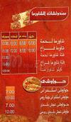 New Felfela menu Egypt 2