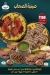 منيو أم حسن سوهاج مصر 1