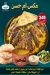 ام حسن منيو