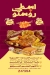منيو اسطى روستو مصر 7