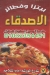 منيو بيتزا الاصدقاء