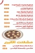 بيتزا الكبير مصر منيو بالعربى