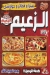 منيو بيتزا الزعيم الهرم