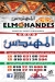 منيو بيتزا المهندس المرج