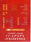 Pizza El Shabrawy menu prices