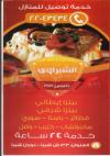 Pizza El Shabrawy menu Egypt 1