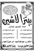 بيتزا لاشين الأصلي مصر منيو بالعربى