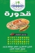Qadora Fesal menu