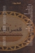 قصر الباشا مصر منيو بالعربى