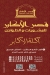 قصر الأكابر مصر