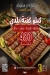 Qasr Al Lohoum menu Egypt 5