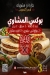 Qasr Al Lohoum menu Egypt 7