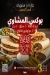 Qasr Al Lohoum menu Egypt 8