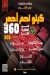 Qasr Al Lohoum menu