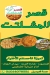 Qasr El Meshaltet delivery menu